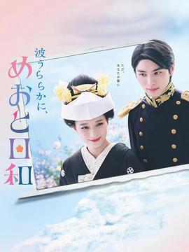波光和煦，夫妻良辰
