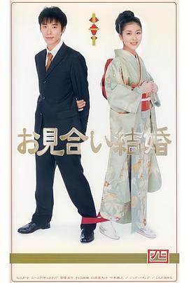 相親結(jié)婚國(guó)語