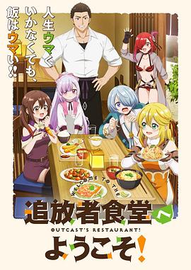 歡迎光臨流放者食堂！