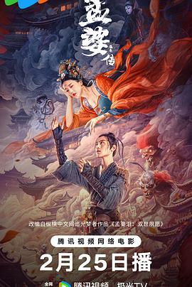 孟婆傳之緣起[電影解說]